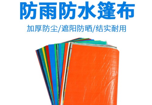 防水篷布多少錢(qián)一平米？